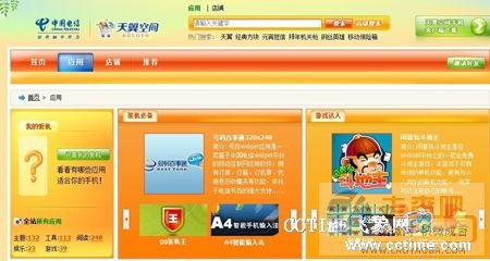前店后廠 天翼空間差異化對決應用商城，探尋軟件定制與開發者賦能新路徑